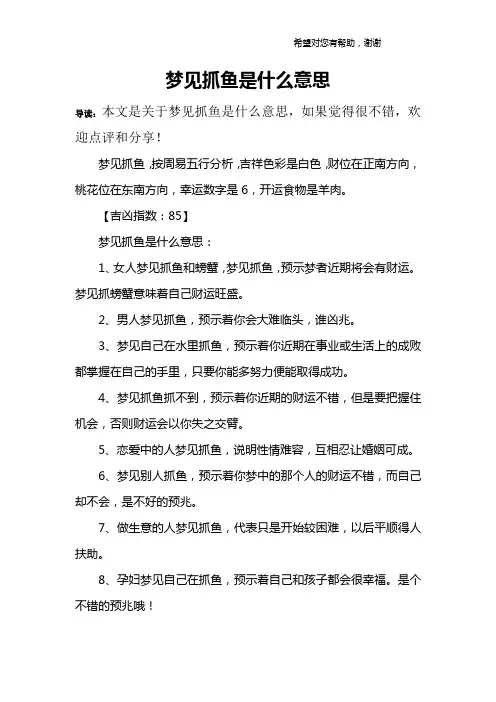 梦见抓鱼是什么意思