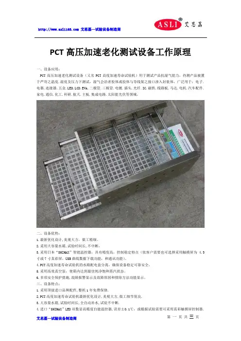 PCT高压加速老化测试设备工作原理