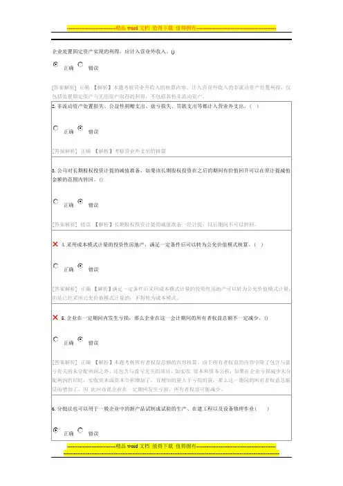 2015年会计继续教育考试试题和答案