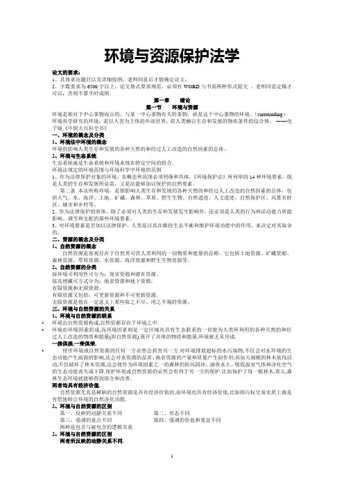 环境与资源保护法学
