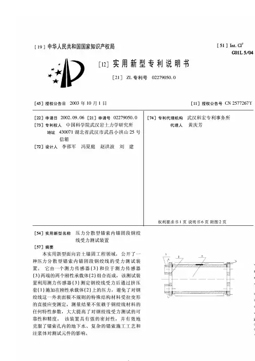 型锚索内锚固段钢绞线受力测试装置