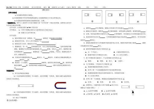 八年级物理第六章《9-2磁场》学思导纲