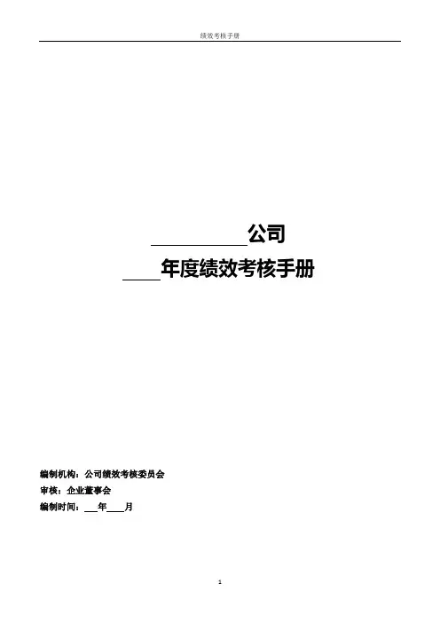 绩效考核手册