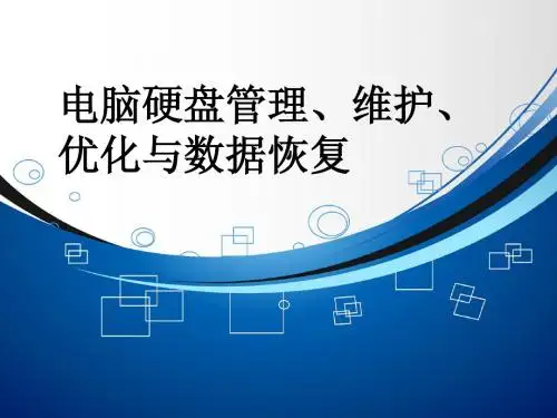 磁盘管理