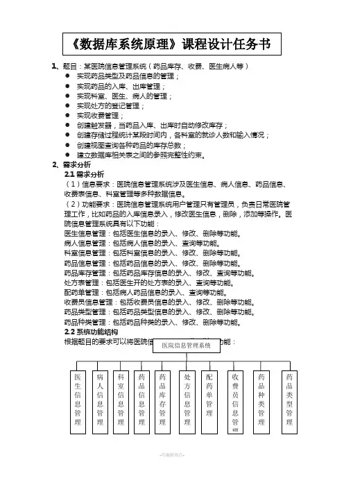 医院信息管理系统报告