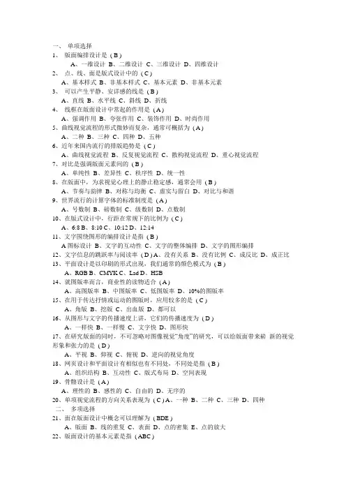 版式设计试题