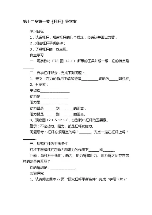 第十二章第一节《杠杆》导学案