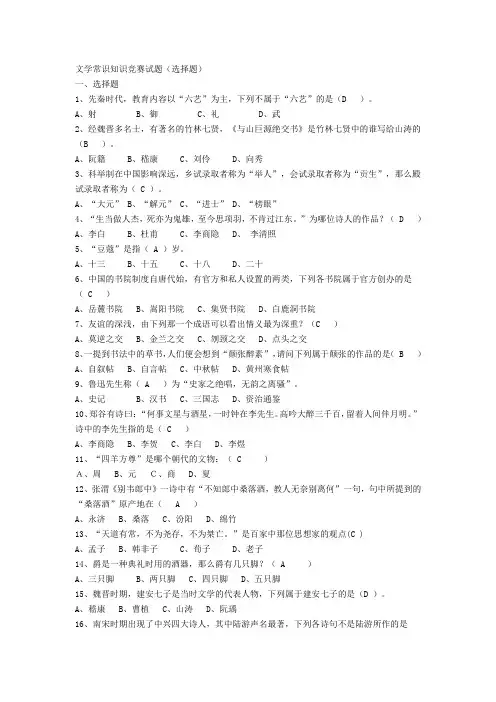 文学常识知识竞赛试题#汇总