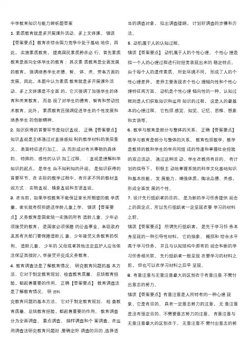 教师资格证中学教育知识能力辨析题答案 2