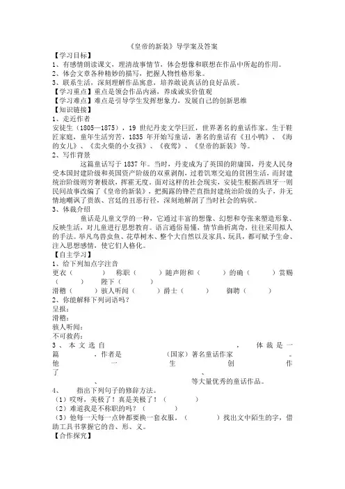 皇帝的新装》导学案及答案