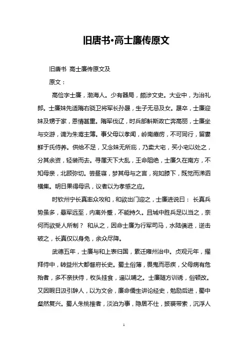 旧唐书·高士廉传原文