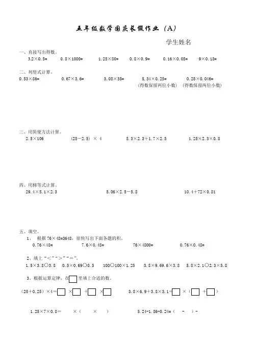 五年级数学上册小数乘除练习题