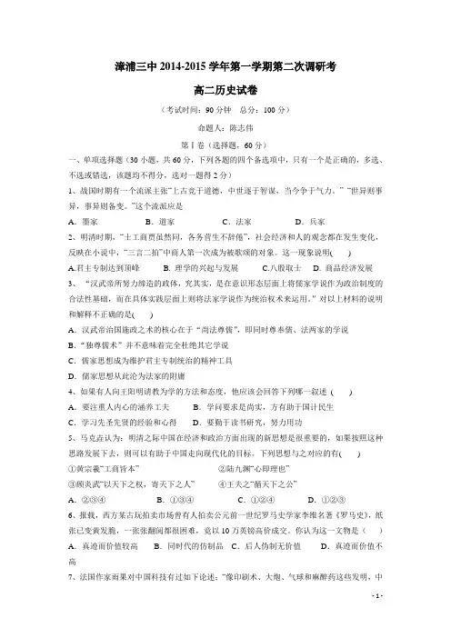 福建省漳浦三中14—15学年上学期高二第二次调研历史(附答案)