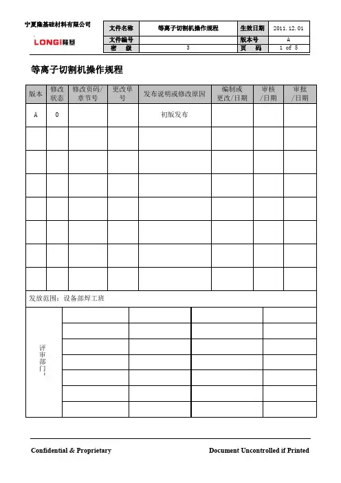 等离子切割机操作规程 2