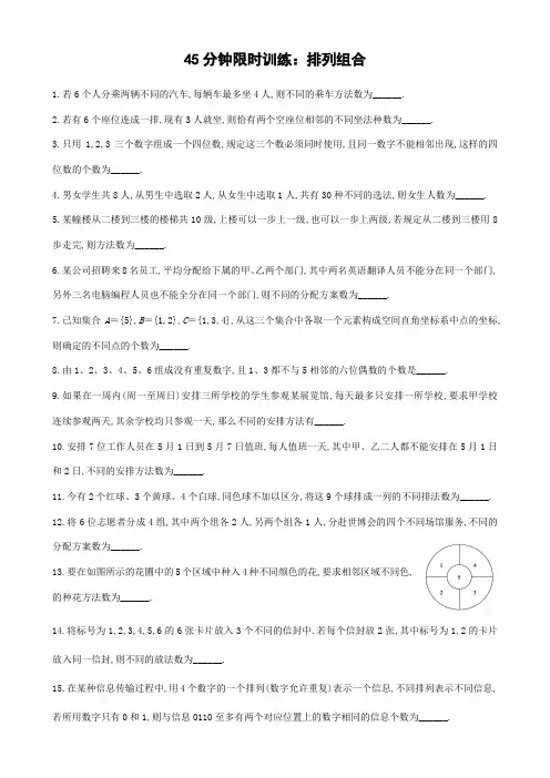 排列组合练习题及其答案
