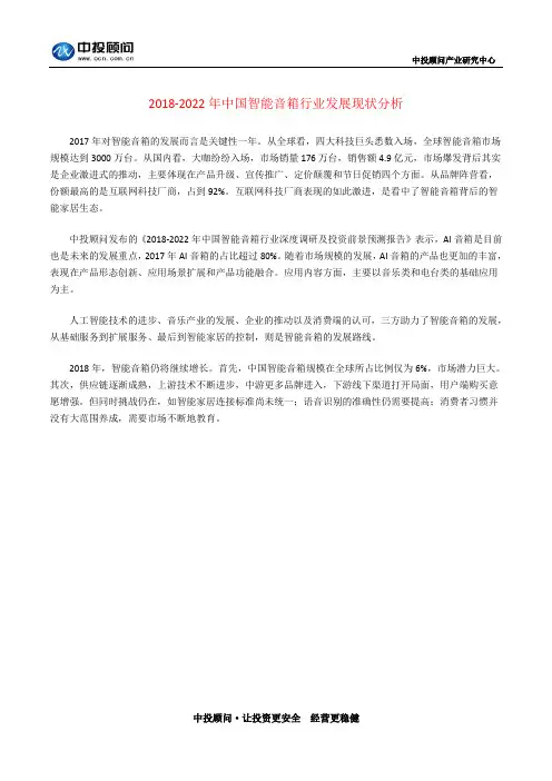 2018-2022年中国智能音箱行业发展现状分析
