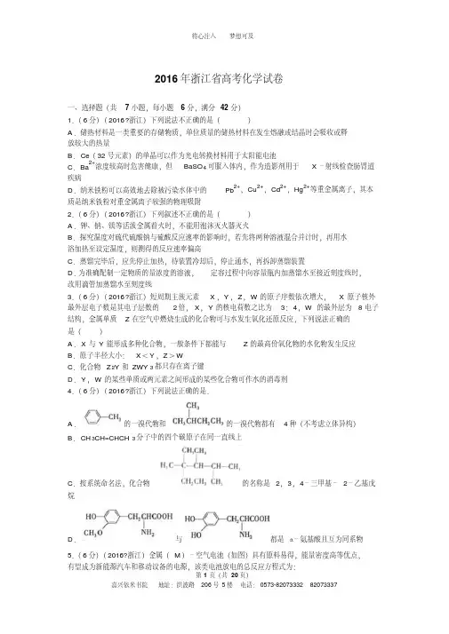 2016年浙江省高考化学试卷