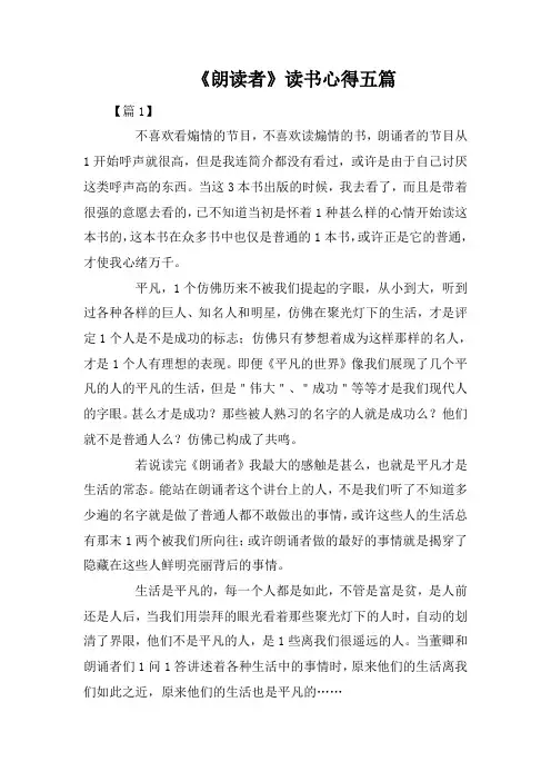 《朗读者》读书心得五篇