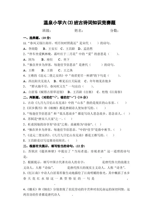 六年级古诗词知识竞赛题
