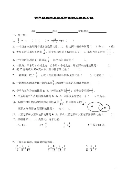 六年级数学上册比和比的应用练习题