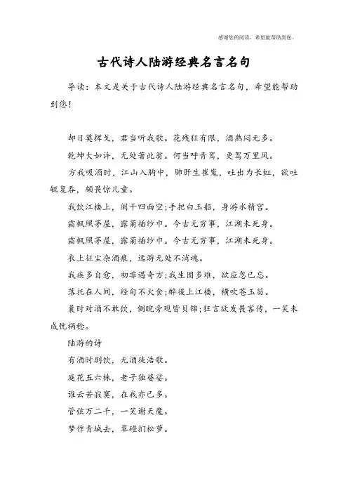 古代诗人陆游经典名言名句
