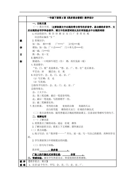 小学语文_《我多想去看看》教学设计学情分析教材分析课后反思