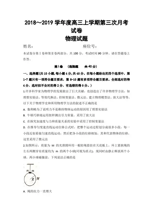 安徽省定远重点中学2019届高三上学期第三次月考物理试题