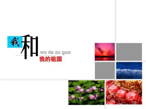 五星红旗主题PPT模板