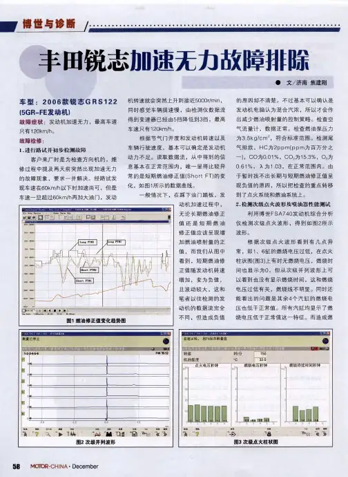丰田锐志加速无力故障排除