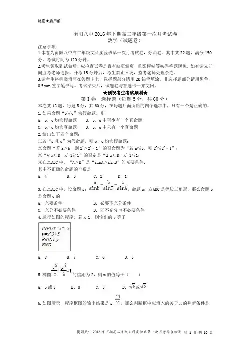 湖南省衡阳市第八中学2016-2017学年高二上学期第一次