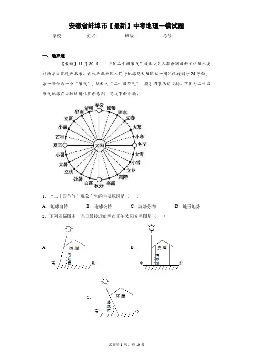 安徽省蚌埠市2020-2021学年中考地理一模试题