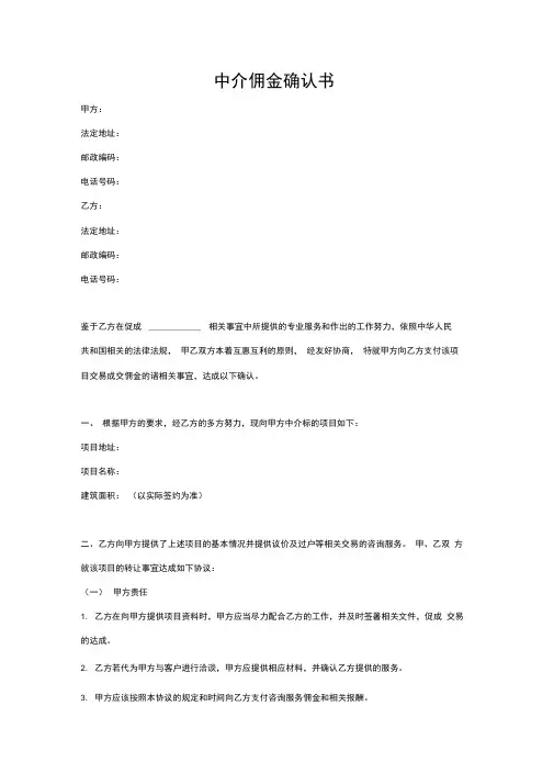 中介佣金确认书最全