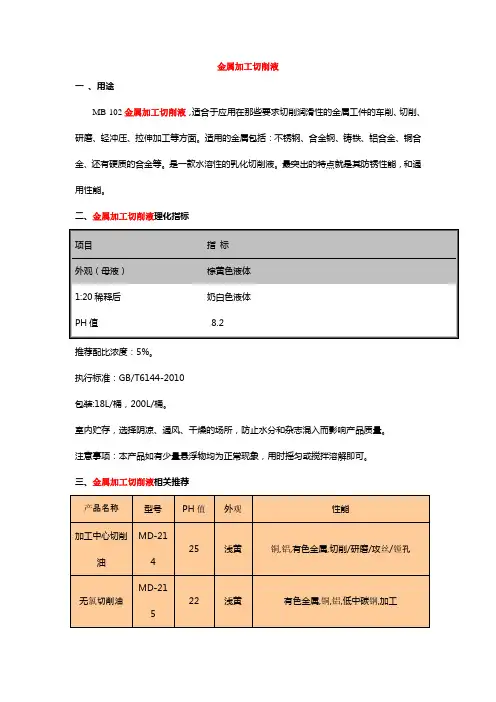 金属加工切削液