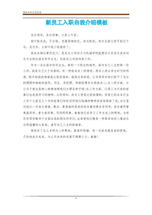 新员工入职自我介绍模板