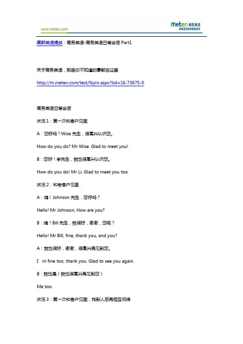 商务英语-商务英语日常会话Part1