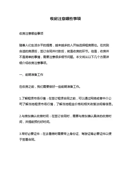 收房注意哪些事项