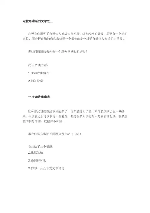 杨斌：如何快速分析市场痛点打造自明星定位