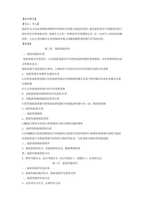 旅游地理 2