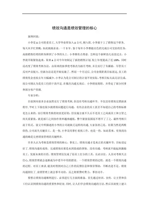 案例：绩效沟通是绩效管理的核心