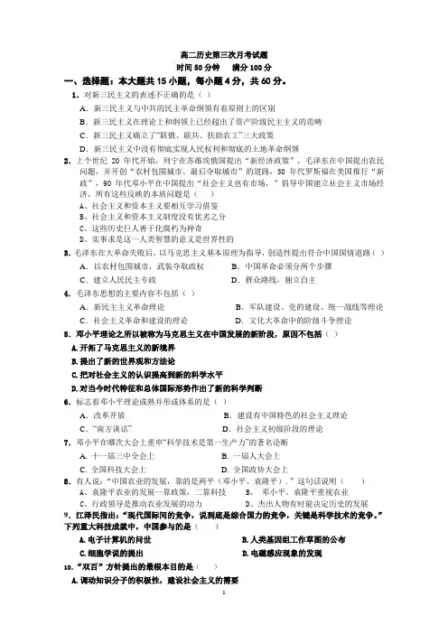高二历史第三次月考试卷