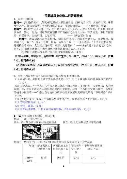 岳麓版历史必修二问答题经典题精选
