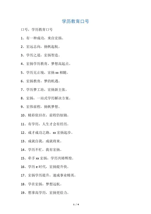 学历教育口号