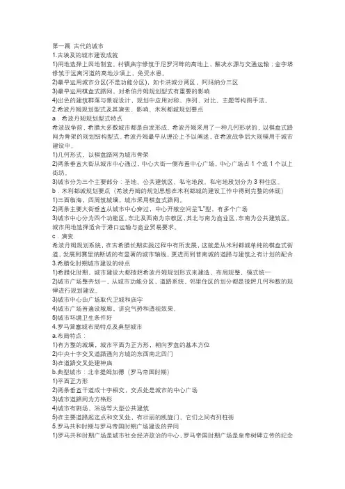 (完整版)外国城建史复习资料