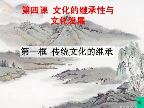 2014 传统文化的继承