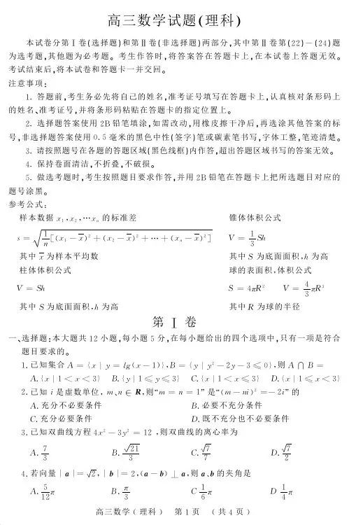 河南省开封市2015届高三上学期定位考试模拟试题 数学(理) PDF版含答案