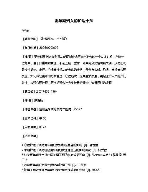 更年期妇女的护理干预