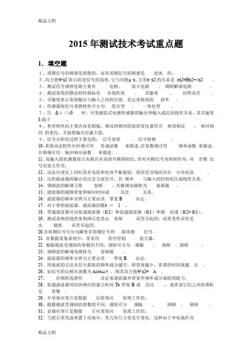 最新广东海洋大学测试技术重点..