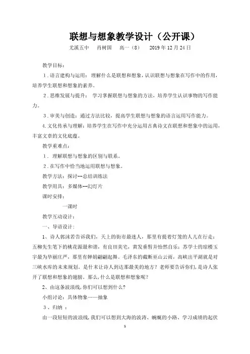 联想与想象教学设计公开课