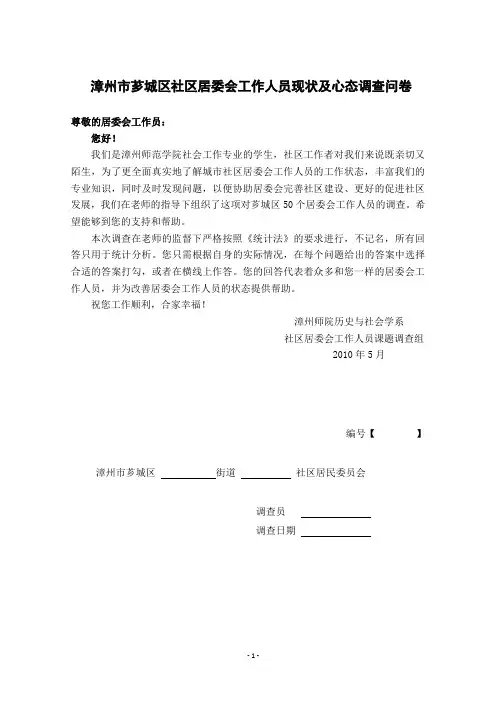 社区居委会工作人员调查问卷