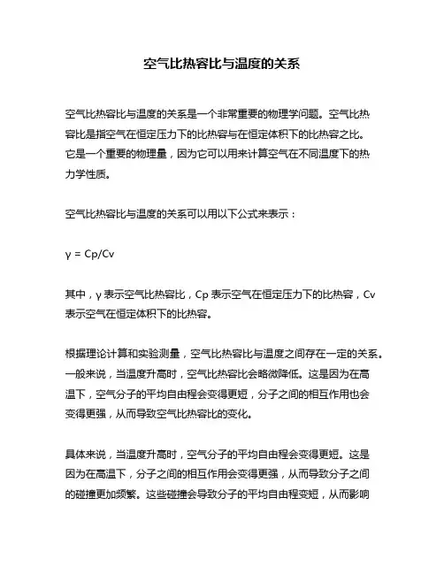 空气比热容比与温度的关系